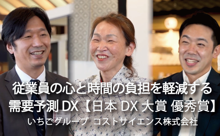 日本DX大賞 優秀賞