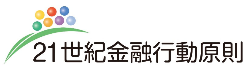 21世紀金融行動原則