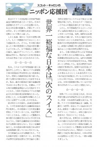 20170827_Nikkei Veritas (ニッポン応援団)