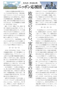 20171015_Nikkei Veritas (ニッポン応援団)