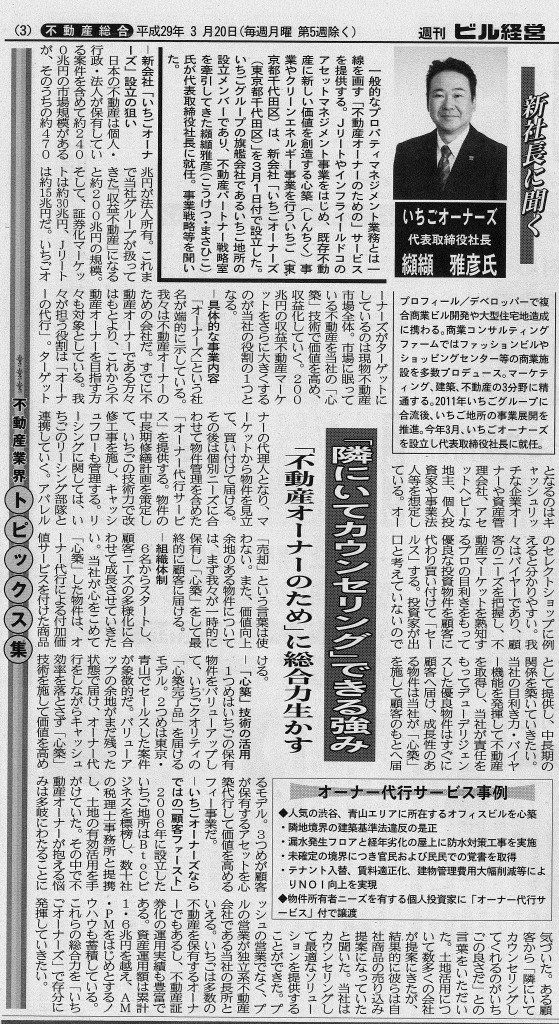 20170320_Shukan_Bilu_Keiei