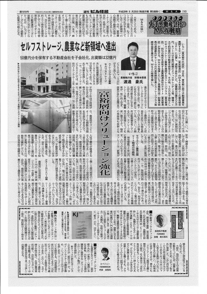 20170828_Shukan Bilukeiei