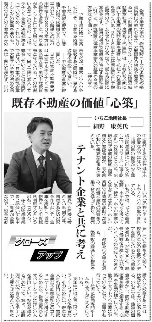 20180125_Butsuryu_Nippon