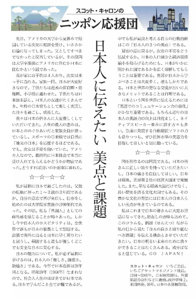 20170716_Nikkei Veritas (ニッポン応援団)