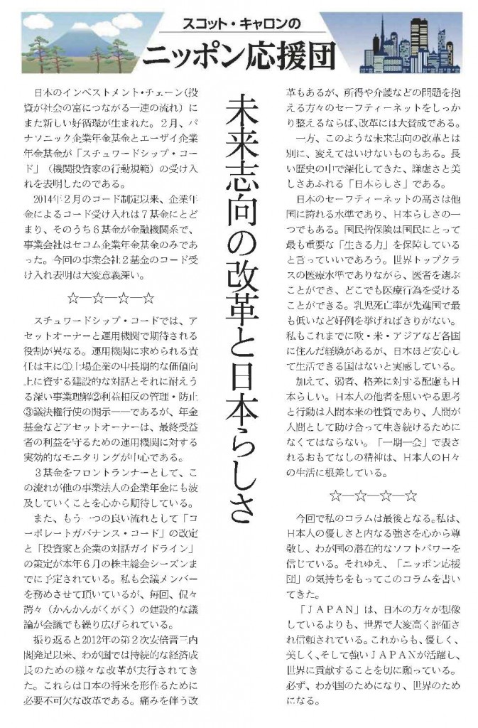 スコット・キャロンのニッポン応援団　未来志向の改革と日本らしさ（最終回）